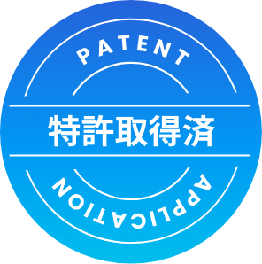 特許出願中